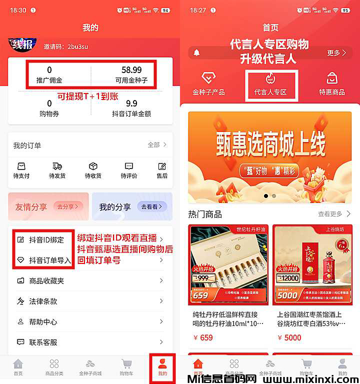《甄惠选》看直播送金种子，是真的吗？-首码项目网