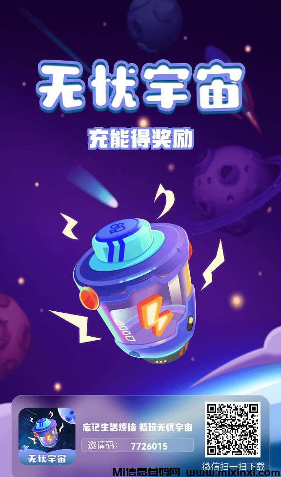 无忧宇宙首码充电活动，每天大约可以获得4个宝石-首码项目网