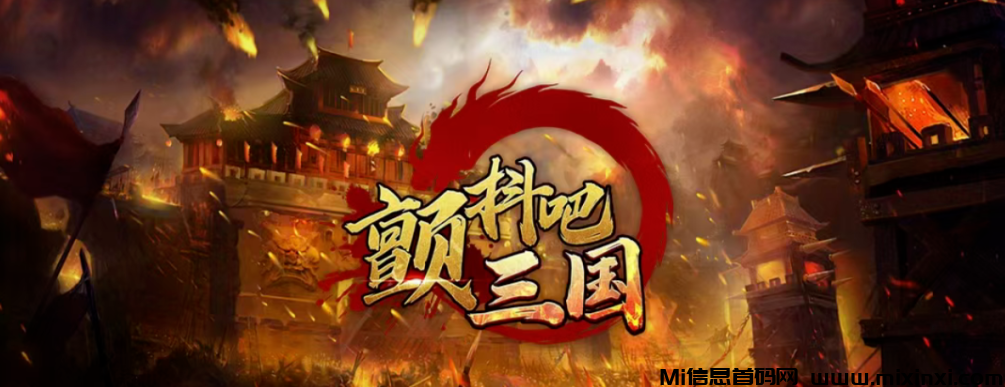 颤抖吧三国，卡牌回合制，内测游戏运行一切良好-首码项目网