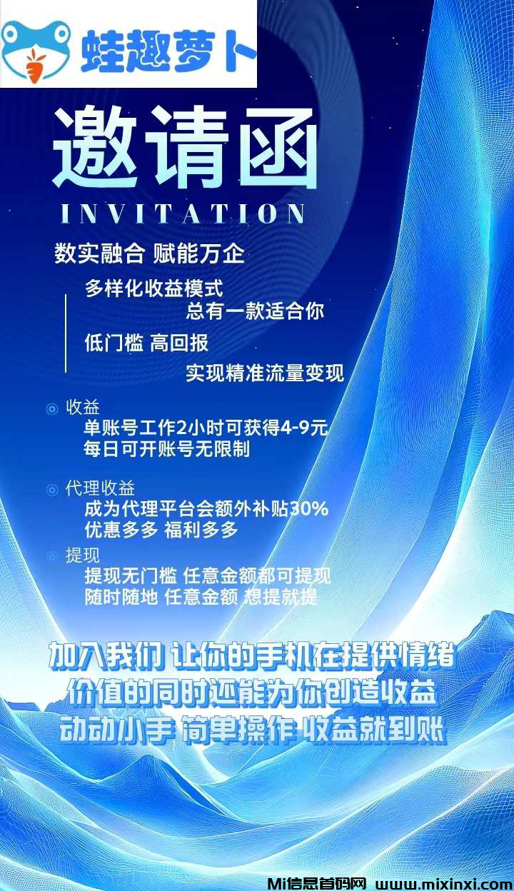 蛙趣萝卜项目是一个全自动化的手机广告浏览APP项目-首码项目网