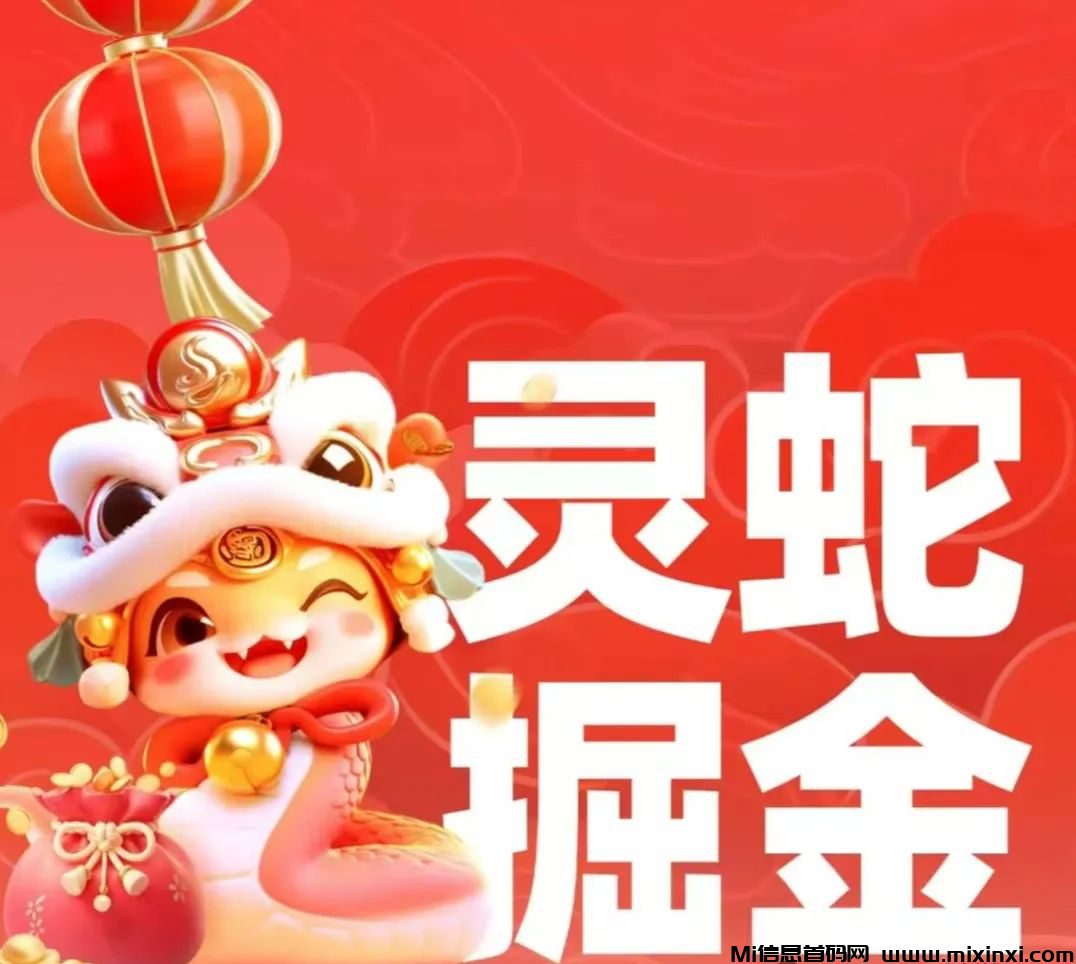 灵蛇掘金游戏，可零撸、看广告、可试玩-首码项目网