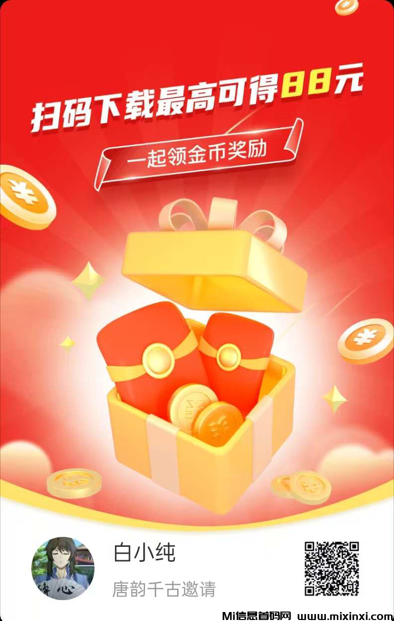 唐韵千古，纯零撸看广告，不用养机，每天低保-首码项目网