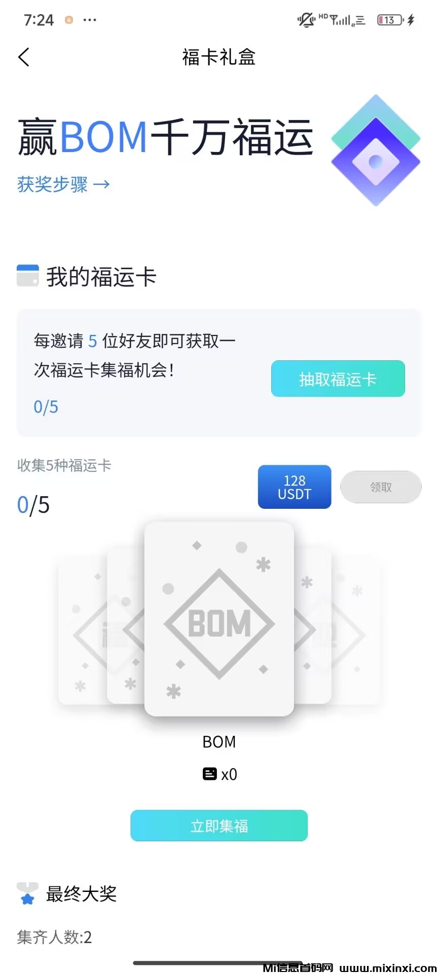 图片[7]-2月20全部可以兑换成现金，BOM每天早上10启动一下，轻松8米到帐，-首码项目网