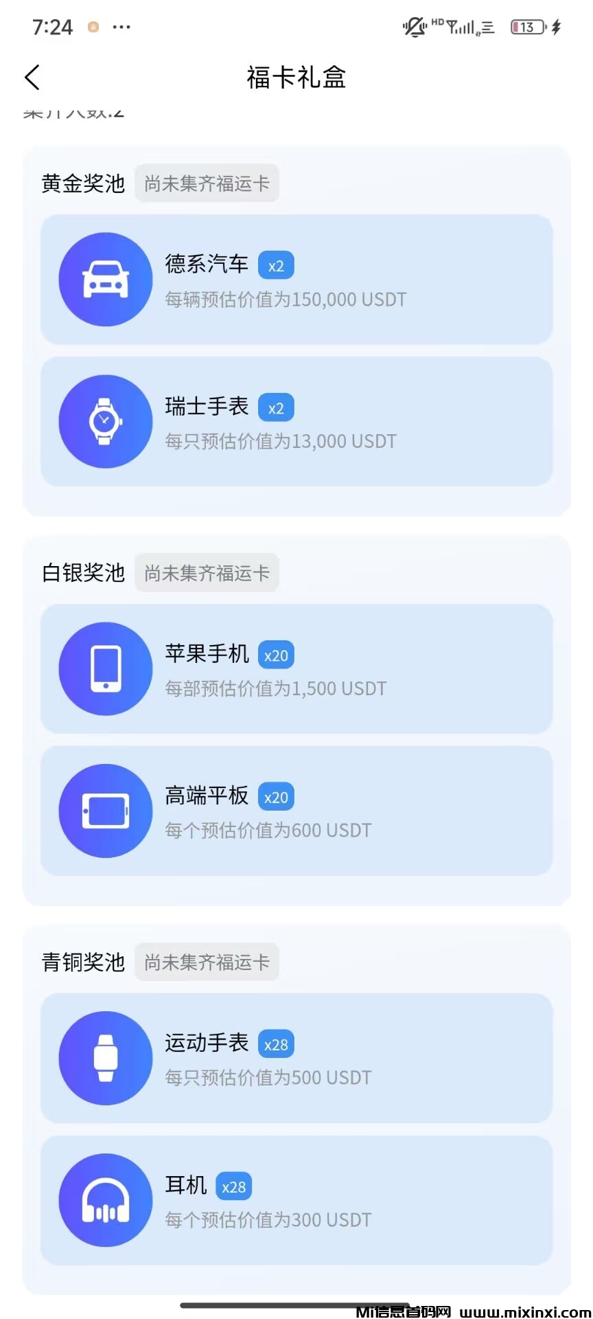 图片[6]-2月20全部可以兑换成现金，BOM每天早上10启动一下，轻松8米到帐，-首码项目网