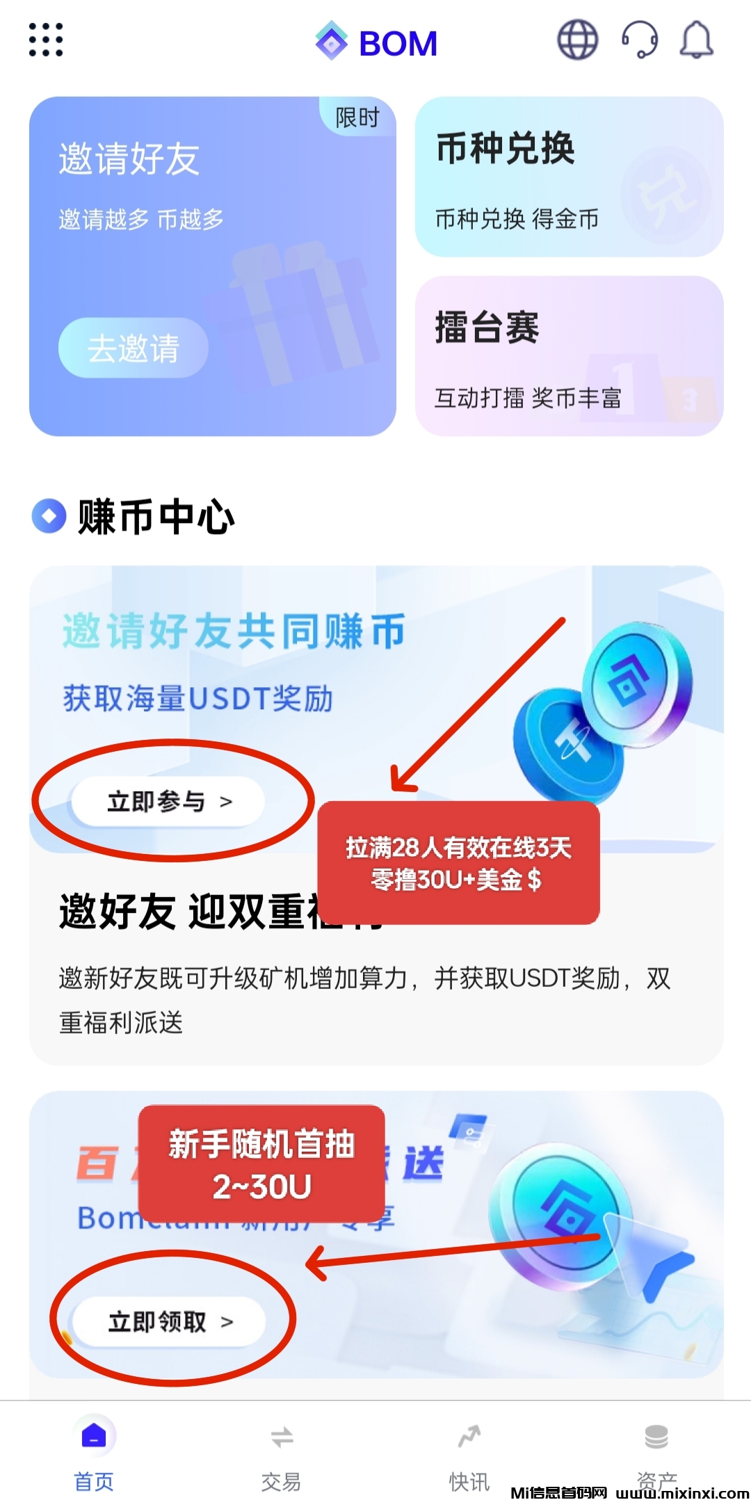 图片[5]-2月20全部可以兑换成现金，BOM每天早上10启动一下，轻松8米到帐，-首码项目网