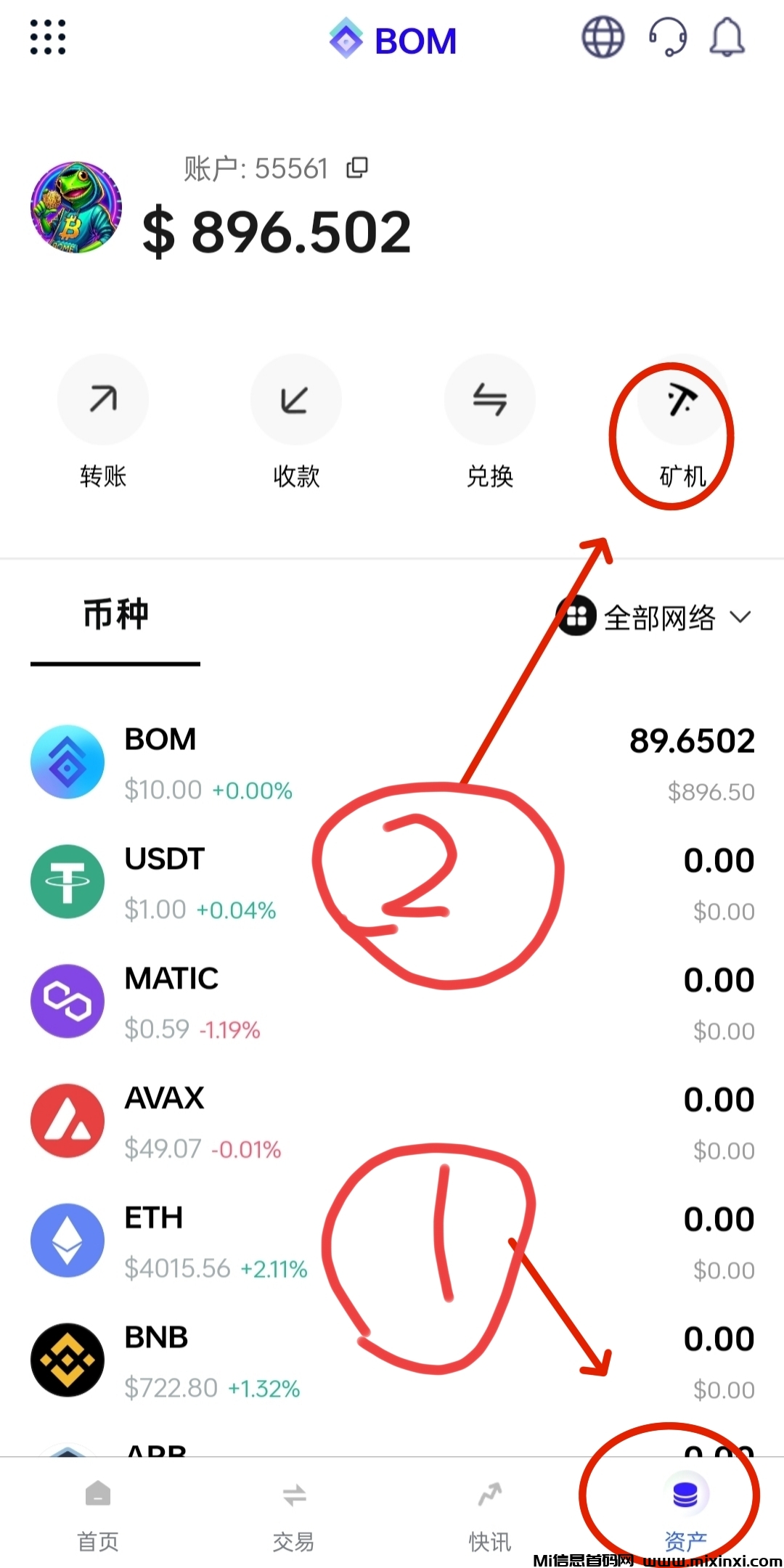 图片[3]-2月20全部可以兑换成现金，BOM每天早上10启动一下，轻松8米到帐，-首码项目网