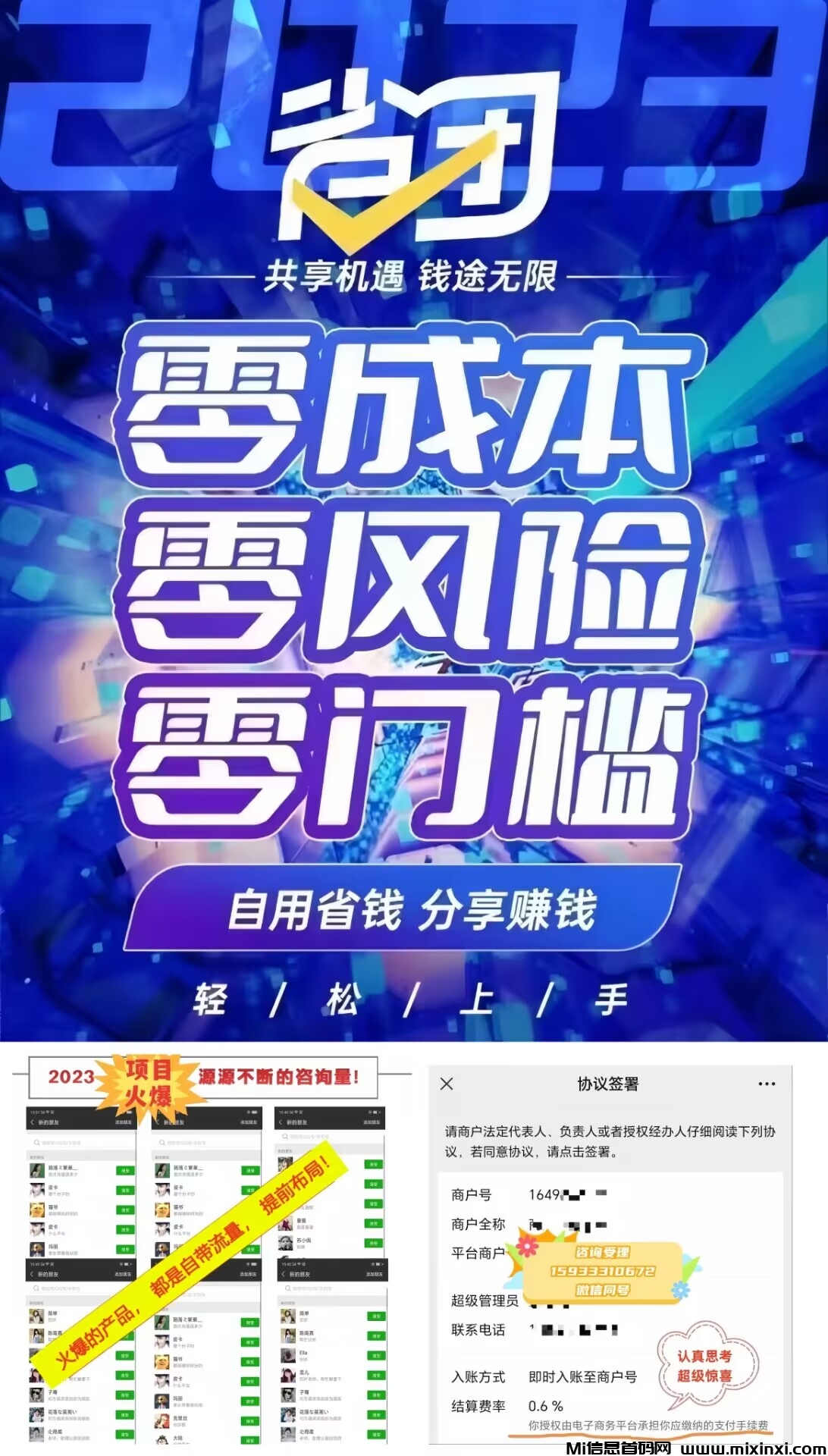 六小福是什么怎么做赚钱吗？-首码项目网