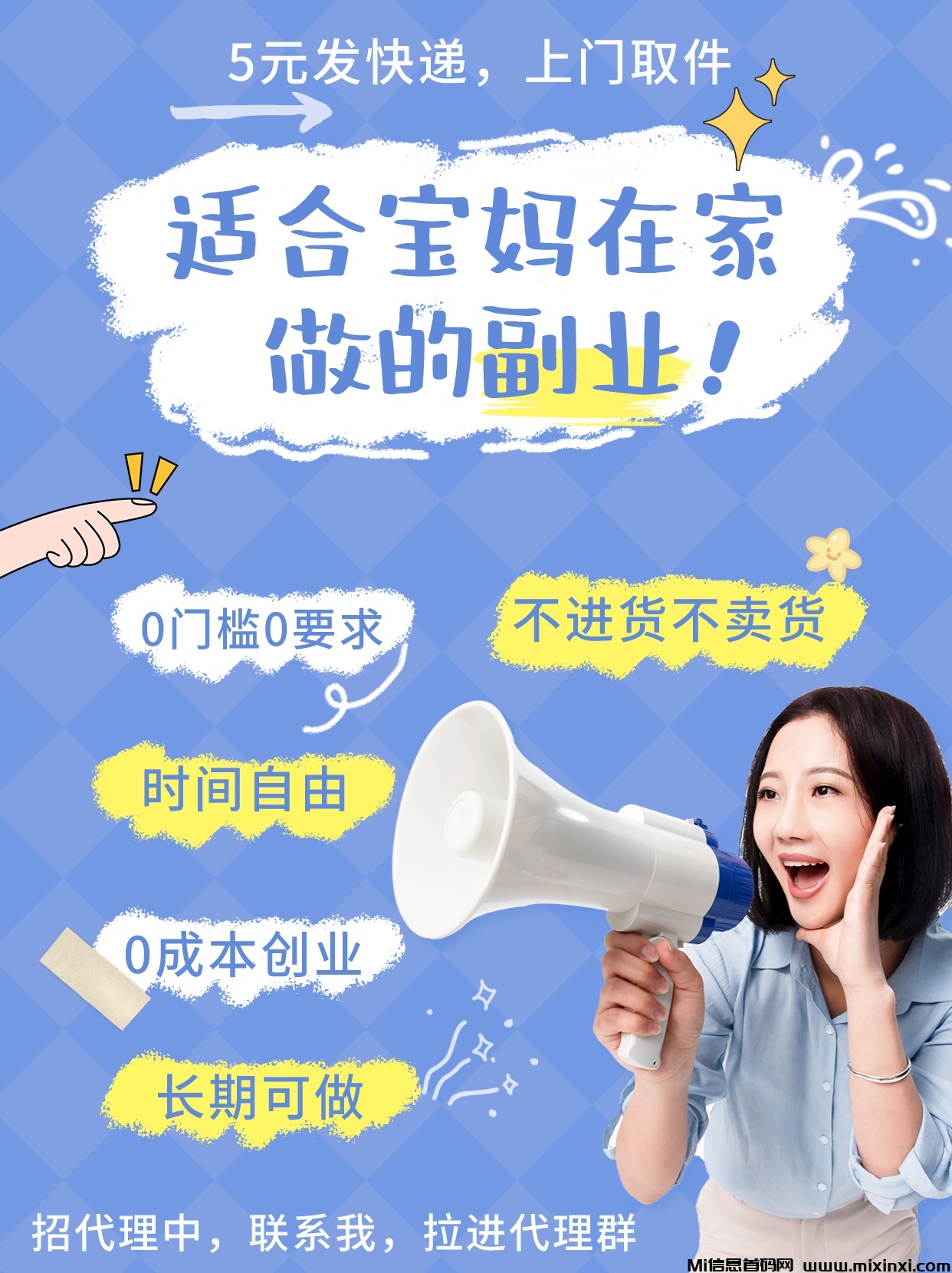首码五元寄快递上线，推广能得分红，长久稳定一次推广终身赚米-首码项目网