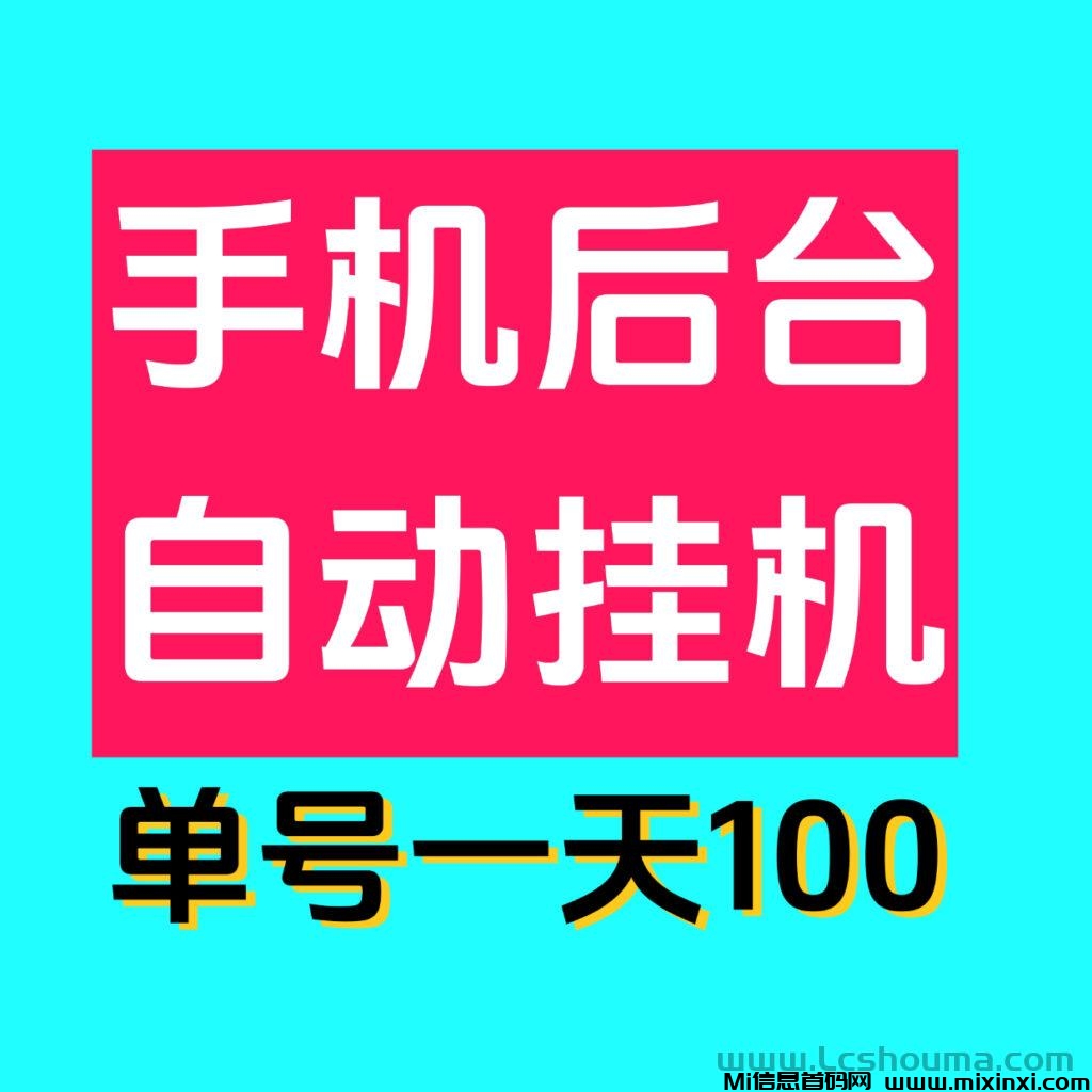 绿色安全稳定卦机项目-首码项目网