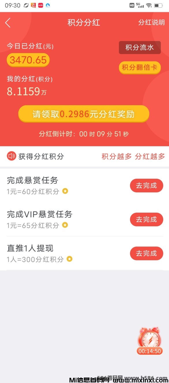 趣闲赚悬赏任务平台：自由发布赏金任务，轻松赚！-首码项目网