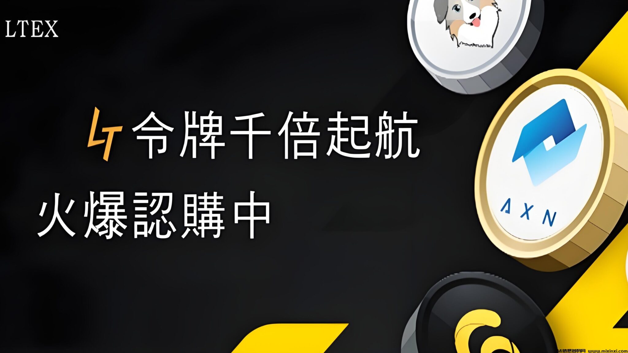LTEX：海外平台火爆启航，错过了BOM，不要在错过LTEX。-首码项目网