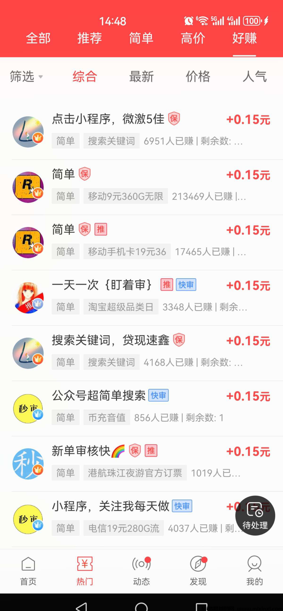 首码零撸,任务每天重复做-首码项目网