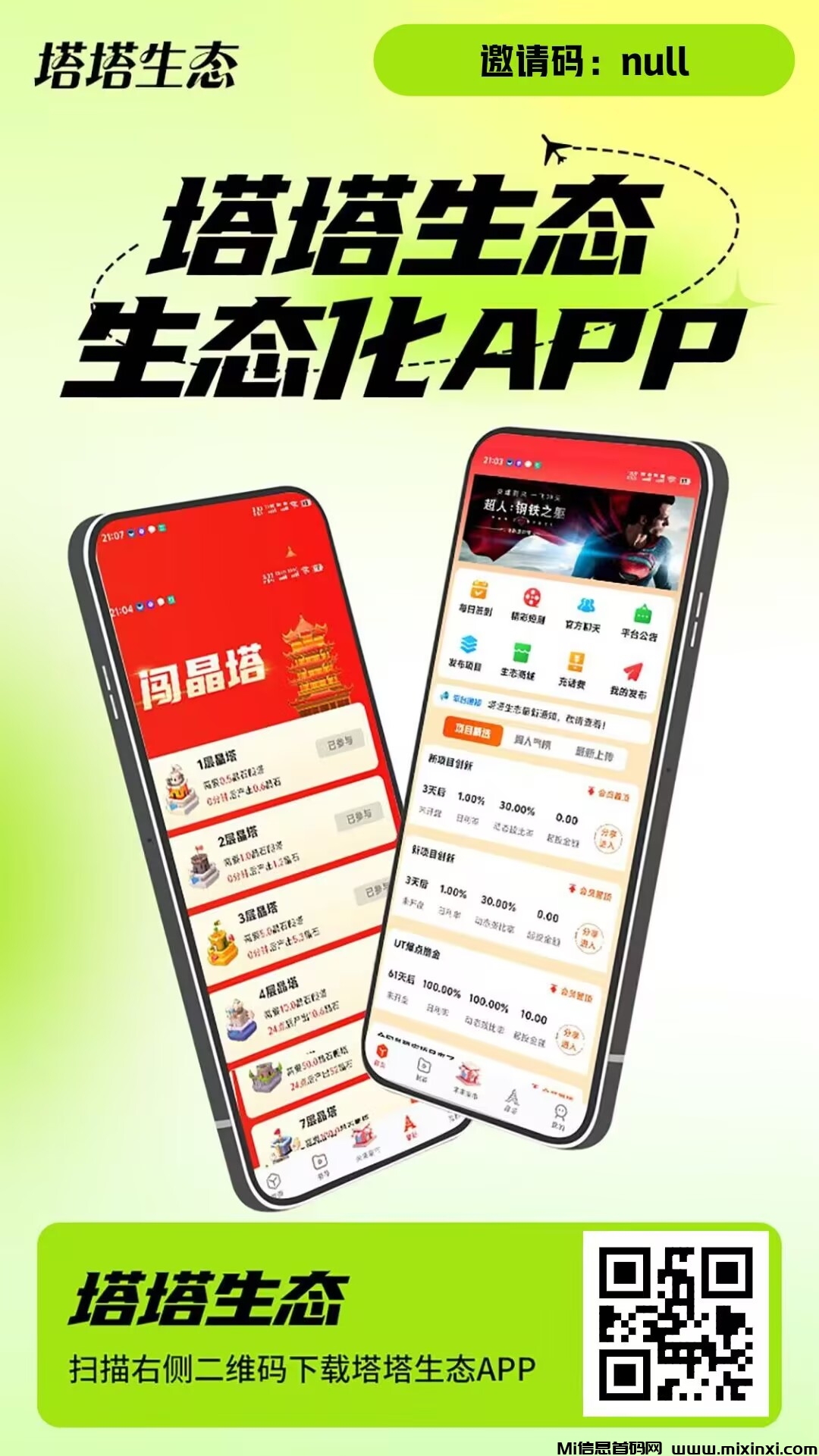 塔塔生态平台全新升级：剧点上墙新模式，玩法引领零撸玩家潮流！-首码项目网
