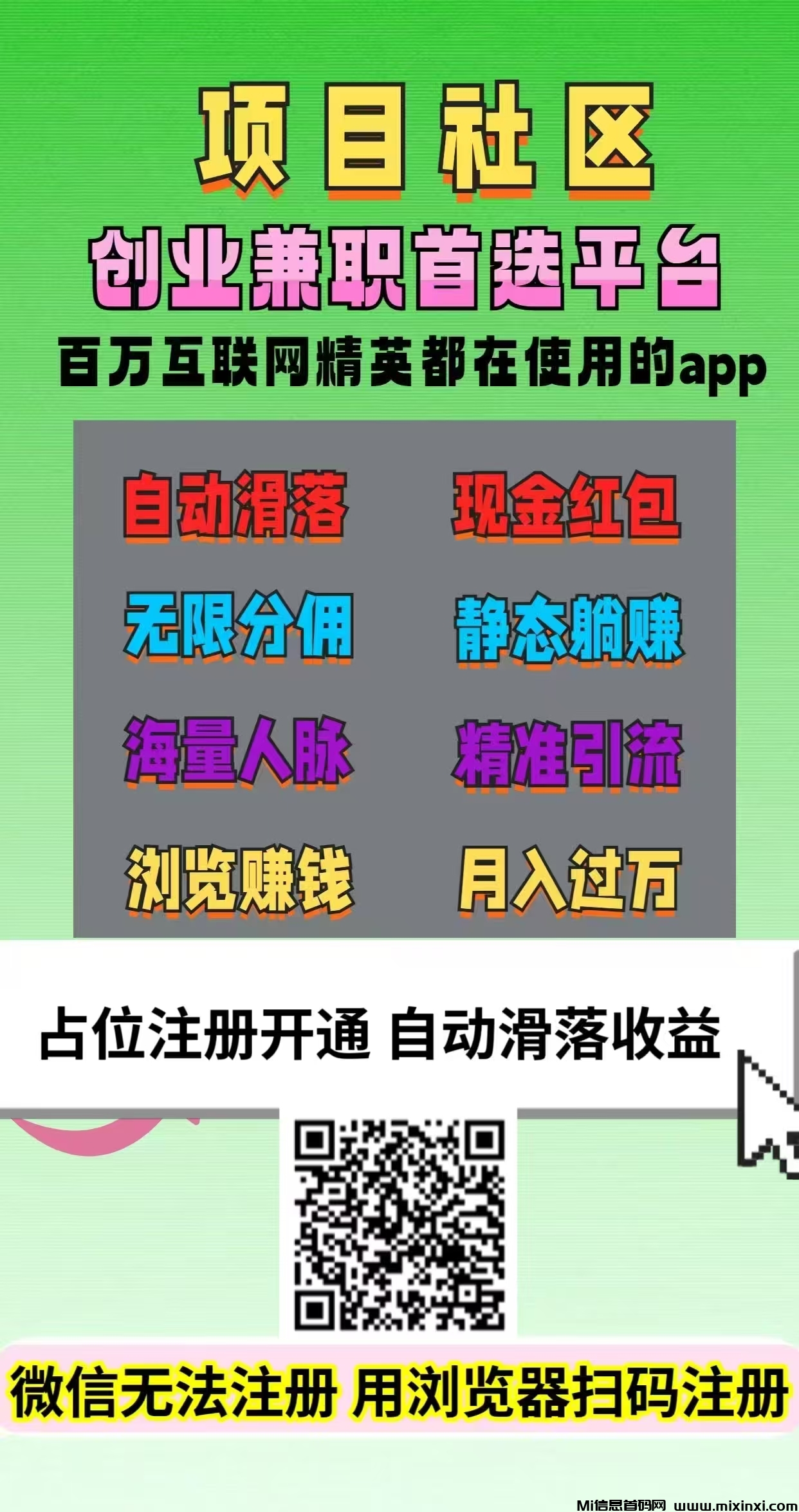 日赚1000+，注册占位，无需推广自动滑落赚钱，20元即可提现。-首码项目网