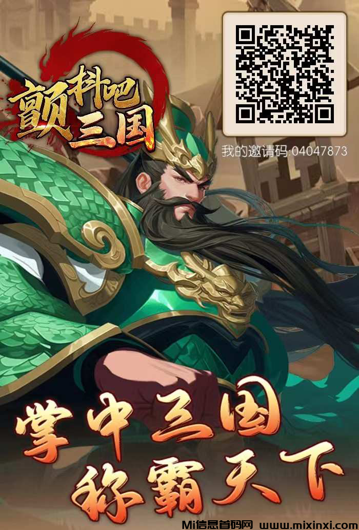 颤抖吧三国：2月2日上线的零撸新游，据说有逆天纪的血统在里面-首码项目网