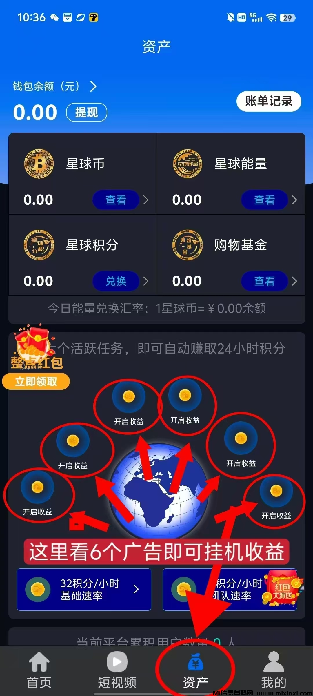 绿色星球：一个圈圈+享视模式零撸黑马-首码项目网