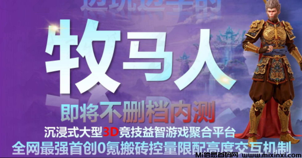 牧马人首码，首创机制，即将开启内测-首码项目网