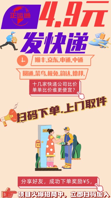 2025首码上线，代理寄快递日入100+-首码项目网