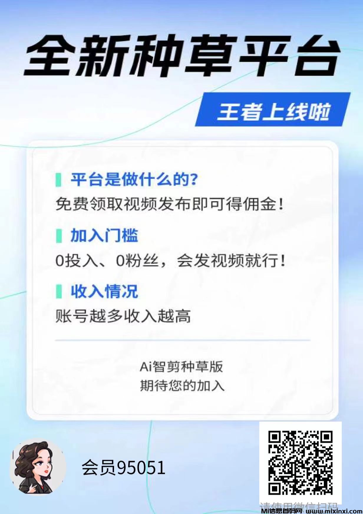 米得客种草平台首码,多号多赚-首码项目网
