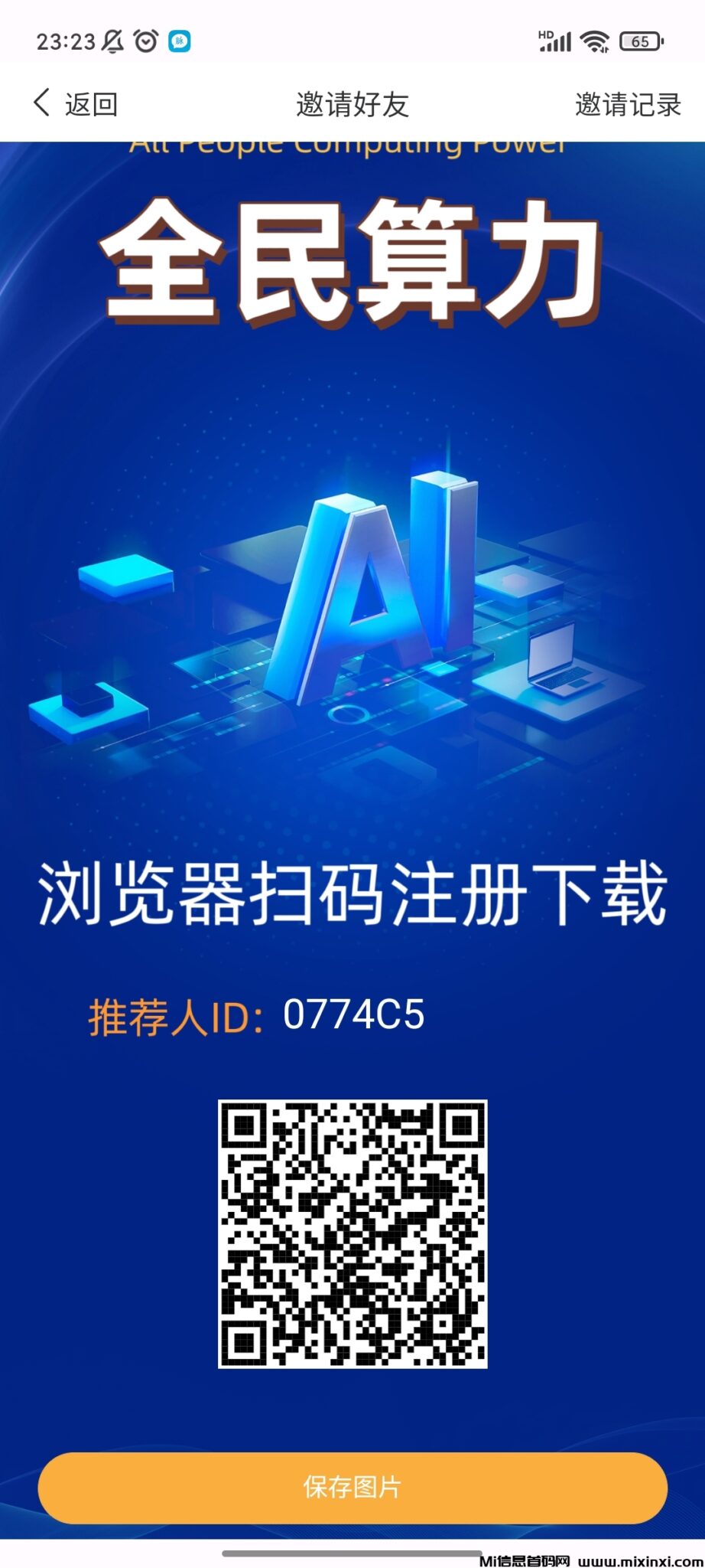 20250211093950924-Screenshot_2025-02-10-23-23-31-280_com.quantum.computer.power