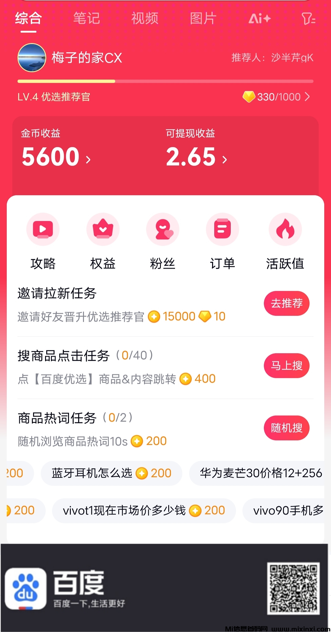 百度浏览，一元秒提-首码项目网