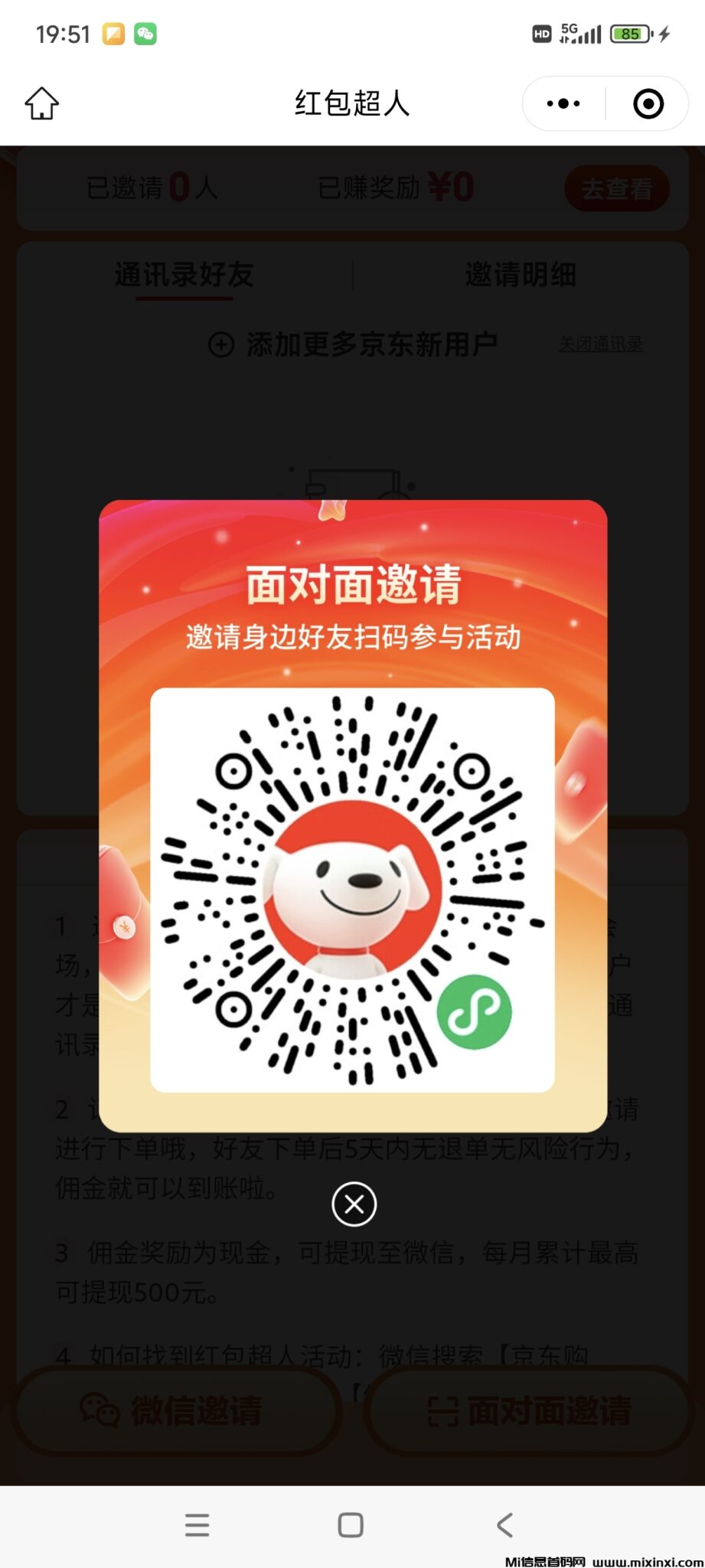 京东微信小程序1分购，赶紧撸！-首码项目网