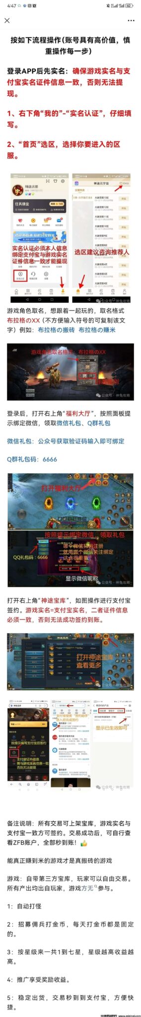 传奇搬砖微信扫码注册一人一号，不挂机，不打怪，操作简单-首码项目网