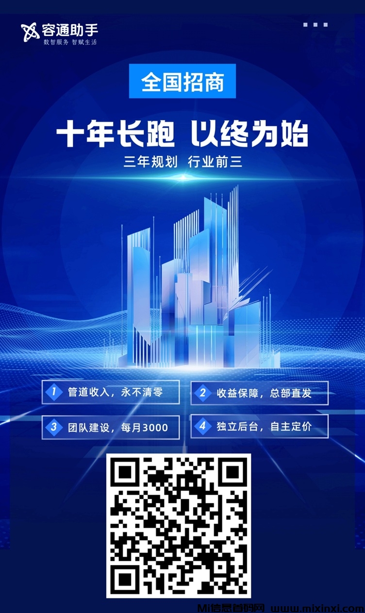 容通助手首码，全网开启代理招募，免费注册成为容通助手代理！-首码项目网