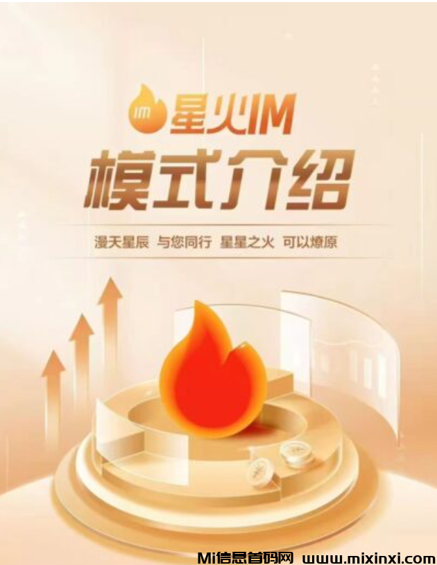蓝猫二台，《星火IM》社交平台，首码对接，零撸王炸项目-首码项目网
