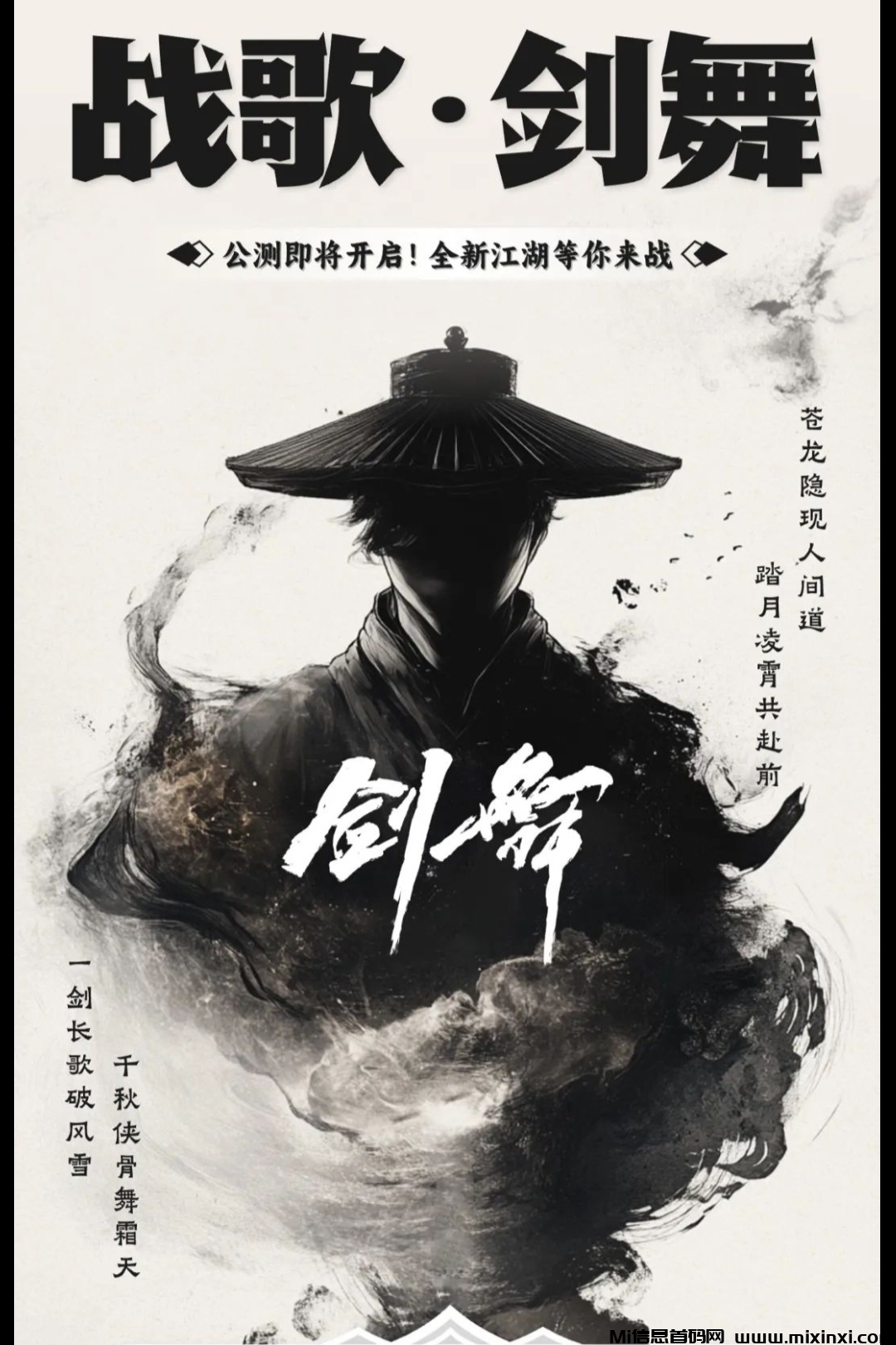 剑舞，火爆预热中！侠客期待您的加入！-首码项目网