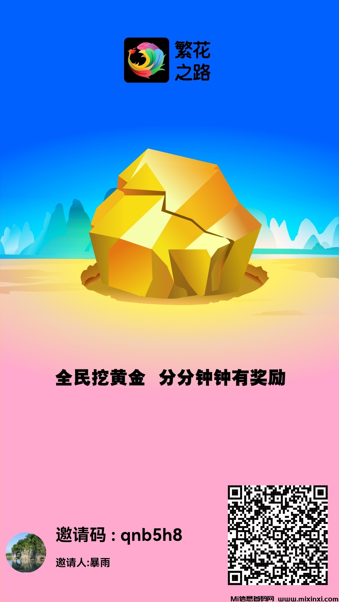 首码繁花之路，0投入，已上应用宝-首码项目网