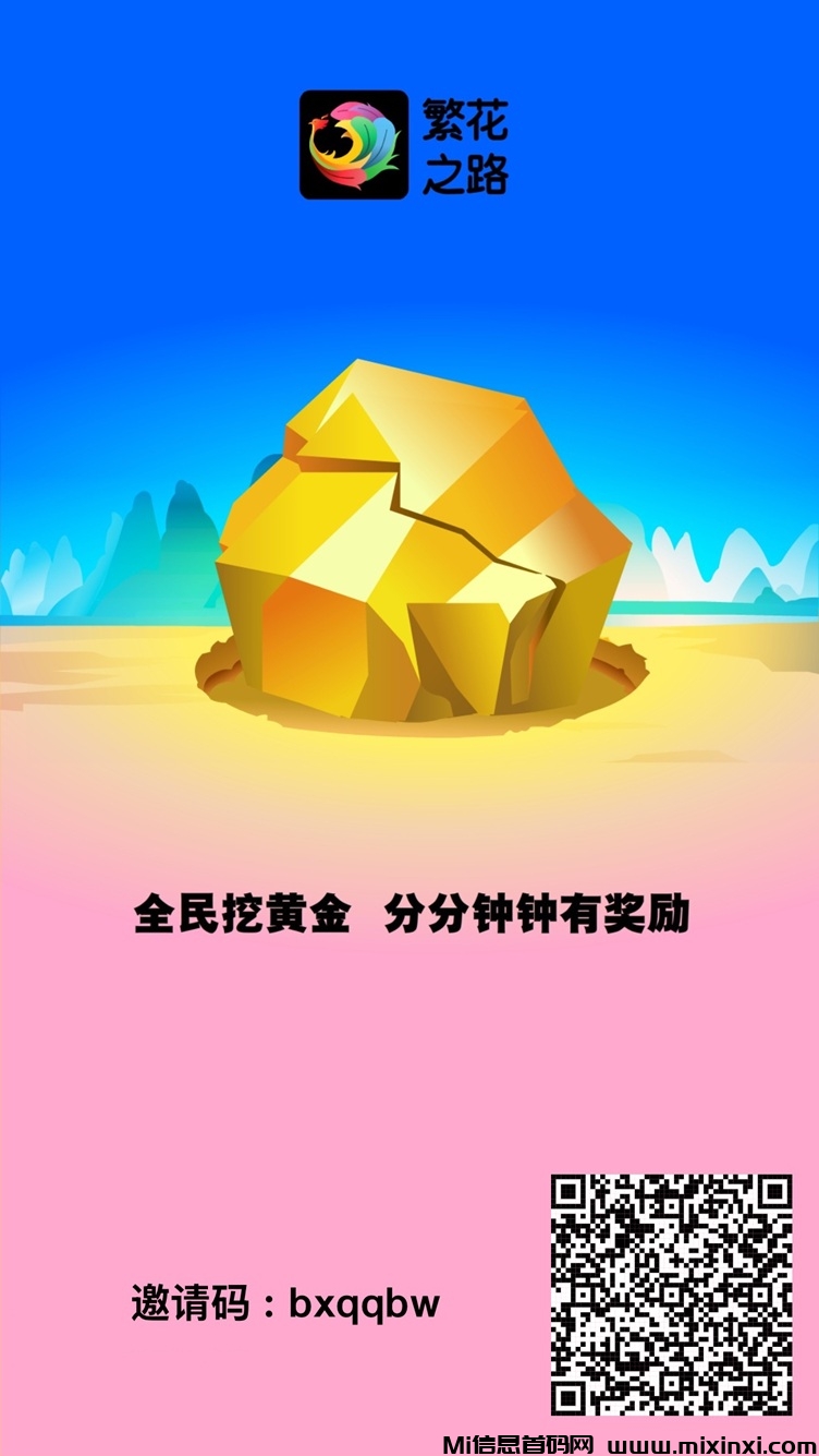 繁花之路，最强零撸项目一个圈圈模式，价格每天上涨-首码项目网