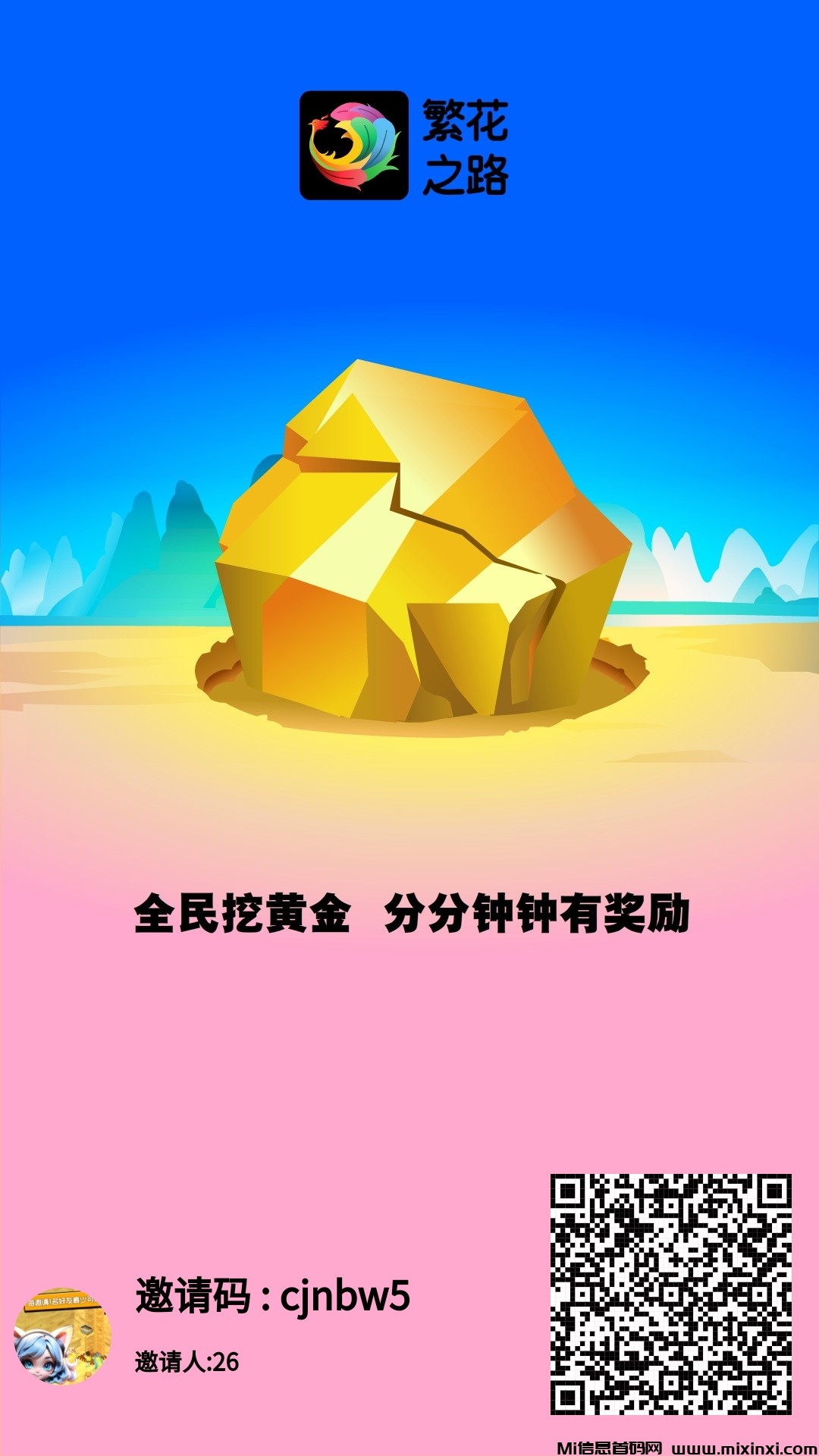 图片[1]-繁花之路，最强零撸项目一个圈圈模式，价格每天上涨-首码项目网