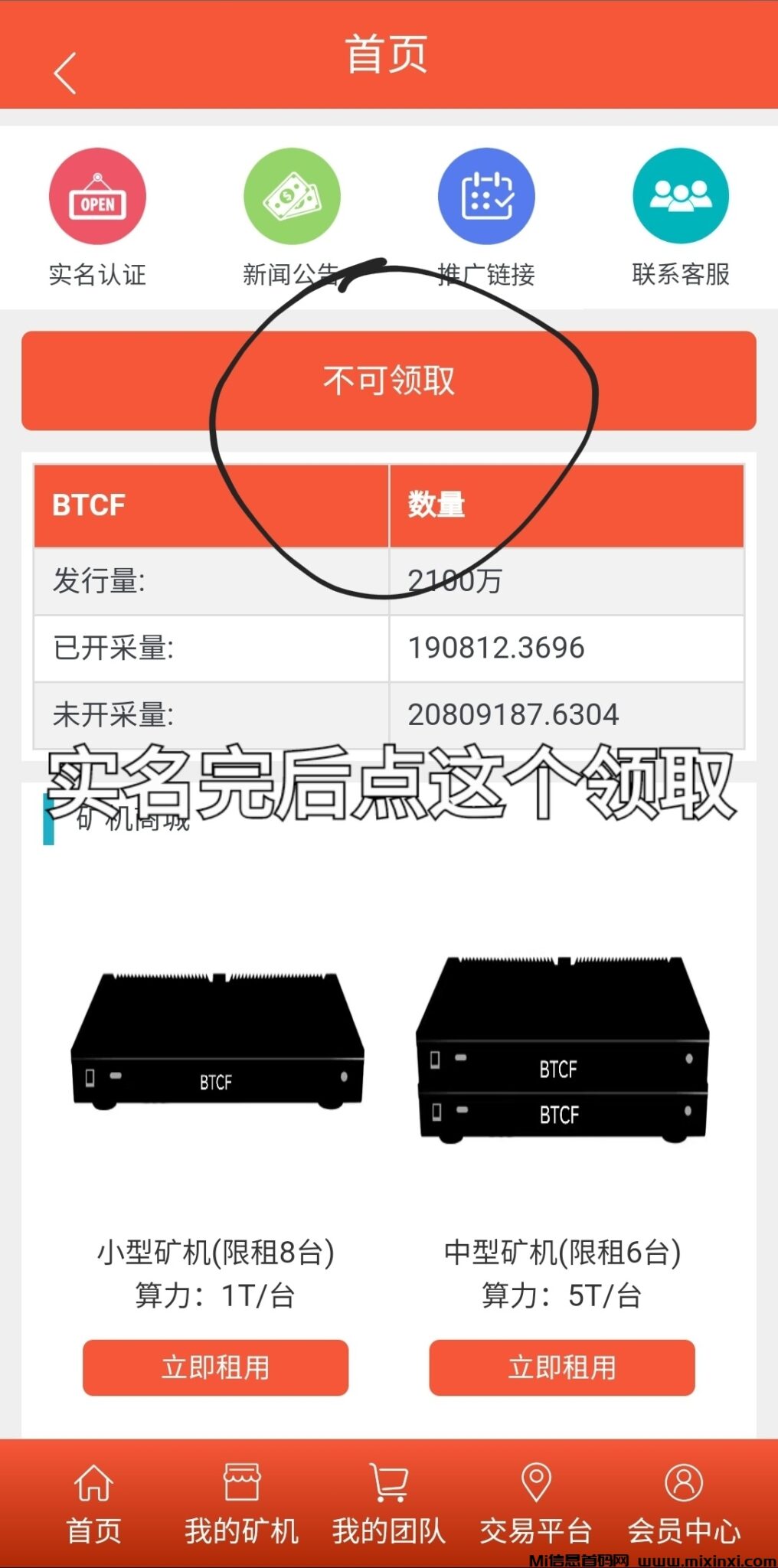 每天点一下领5块,不用看广告,无限制,比特财富最强零撸项目-首码项目网