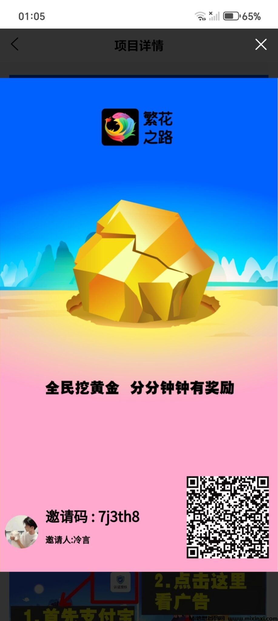 繁花之路邀请口令是什么?繁花之路最新版邀请口令介绍-首码项目网