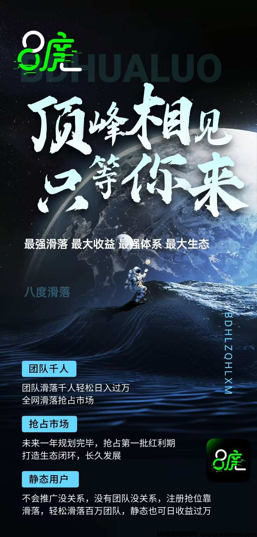 首码8度滑落新机遇，把握现在，紧跟时代的步伐-首码项目网