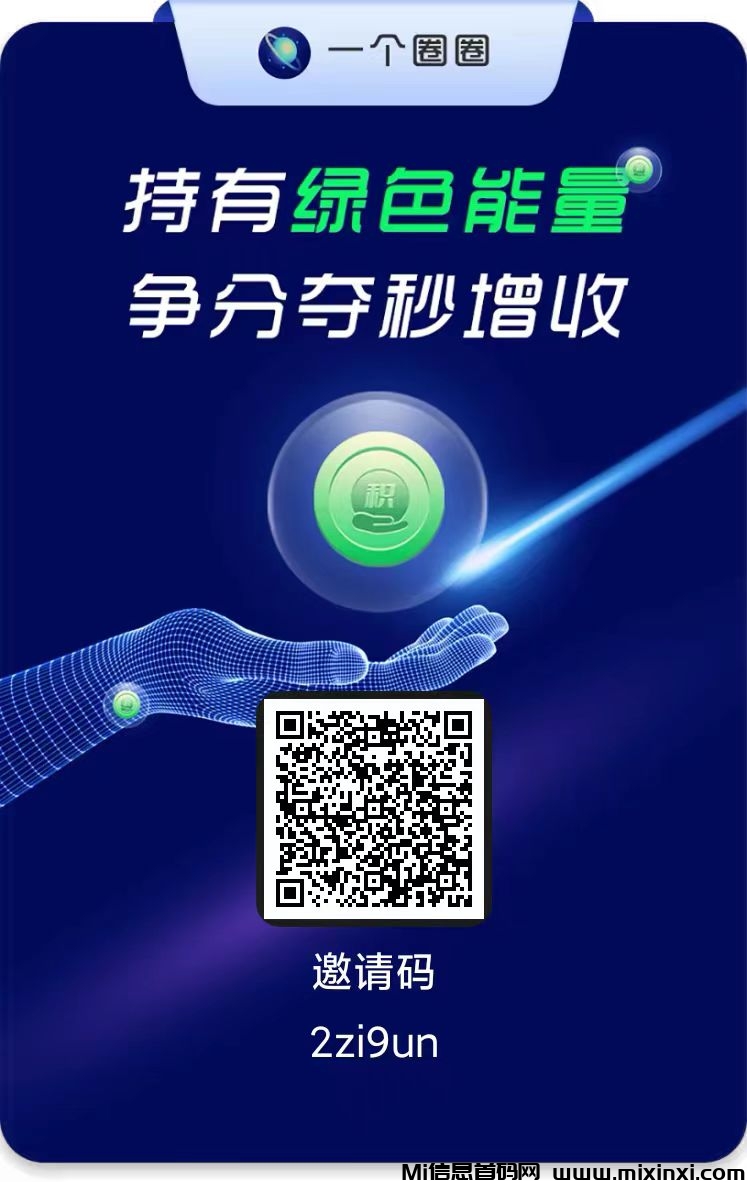 一个圈圈，2025年最火爆真零撸项目-首码项目网