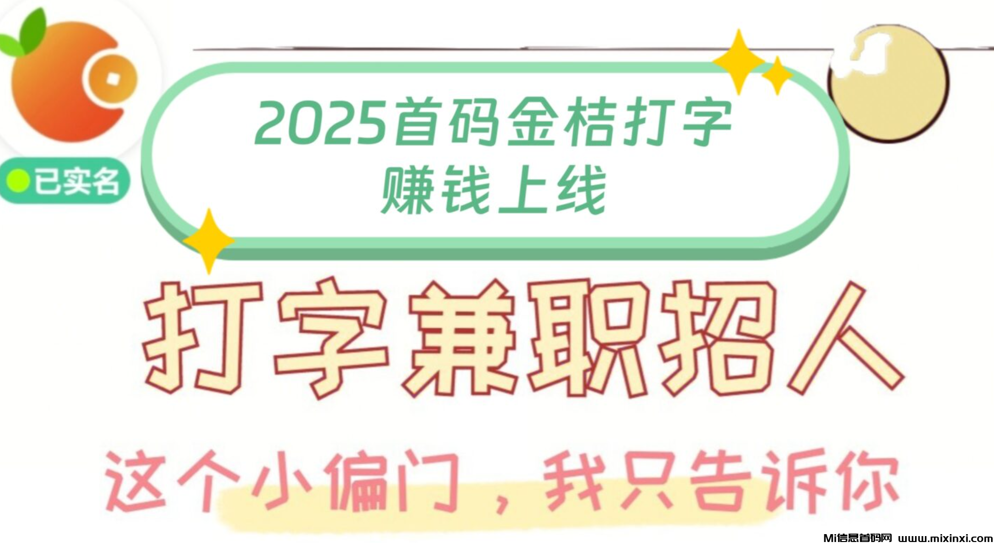 今日首码金桔打字赚钱刚刚上线对接团队-首码项目网