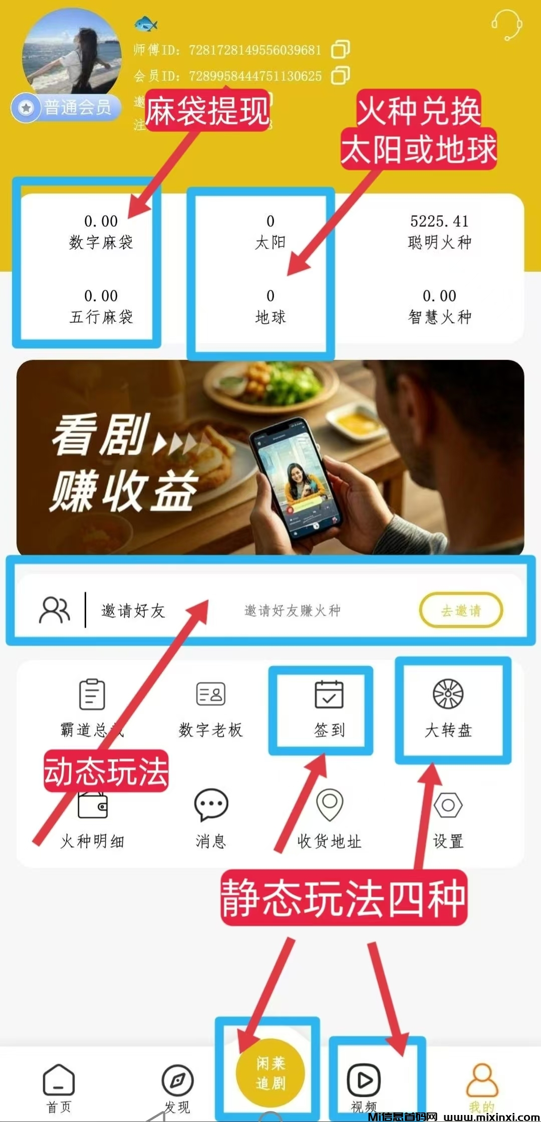 闲莱追剧:短剧免费看！太阳赚不停！分红赚不完！-首码项目网