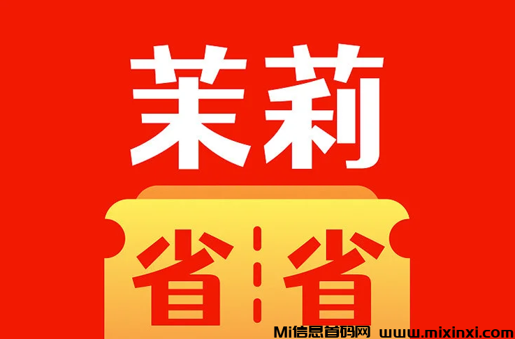 首码茉莉省省是长沙薯圈圈app，给大家提供更多副业的可能性”这一核心理念-首码项目网