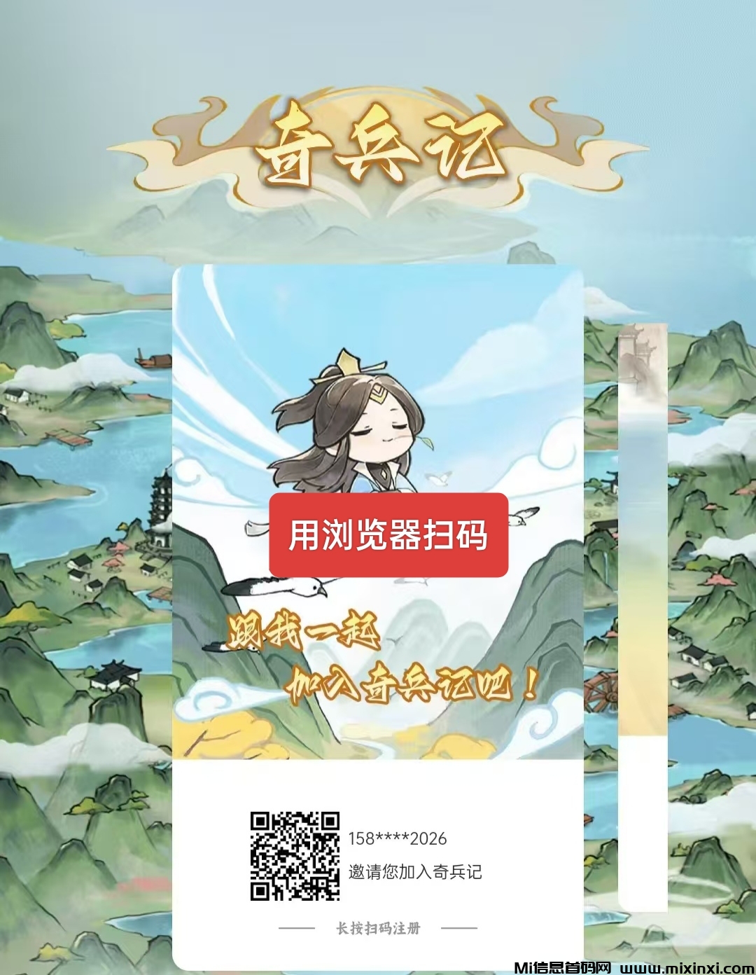 首码奇兵记预热，预计19号上线-首码项目网