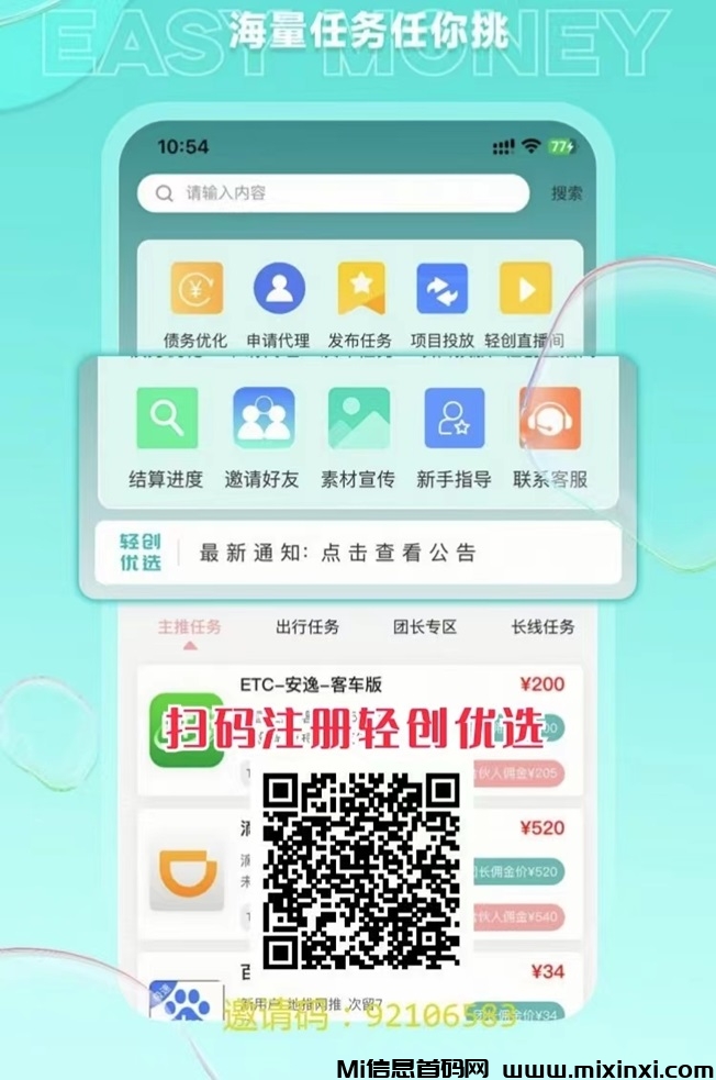轻创优选一站式app拉新平台，附送最新首码邀请码-首码项目网