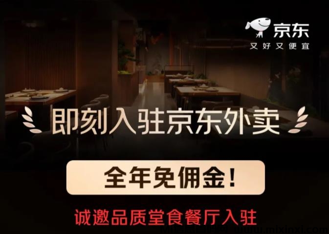 京东外卖拉新，2025翻身项目，拉新奖励-首码项目网