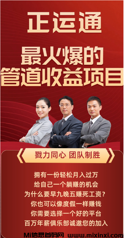 首码正运通上线，模式太火爆了无限代裂变分佣还能得社保和分红-首码项目网