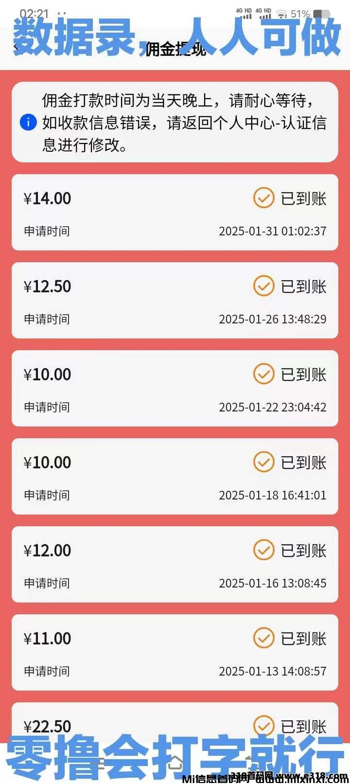 数据录:推广叠20级，会用手机打字就能赚-首码项目网