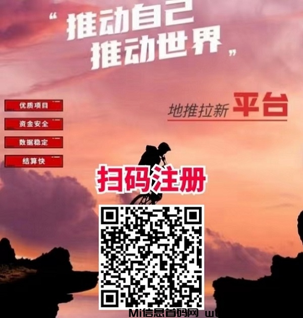 动推拉新平台，地推网推项目全都有！-首码项目网