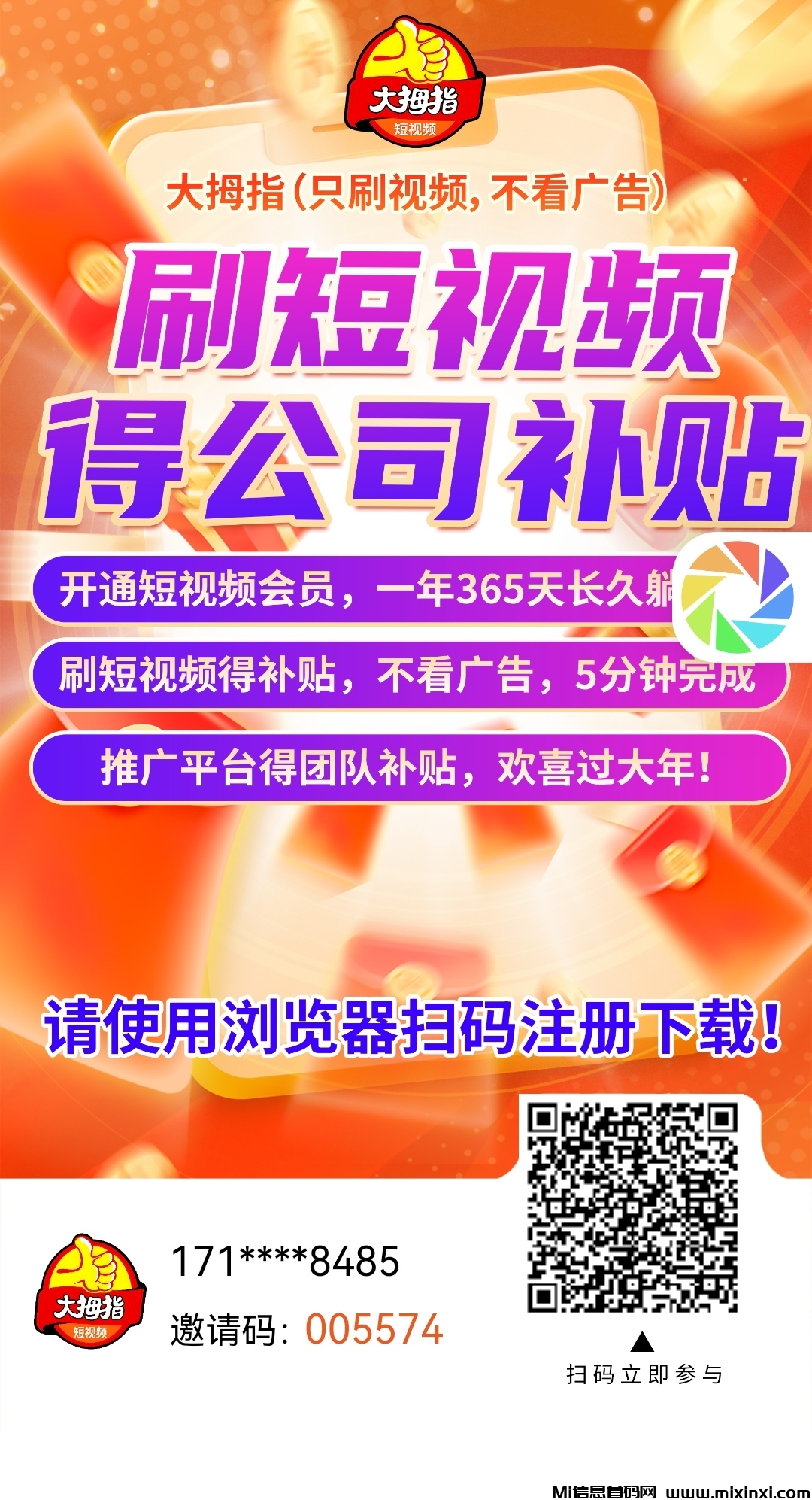 大拇指视频提现秒到账-首码项目网