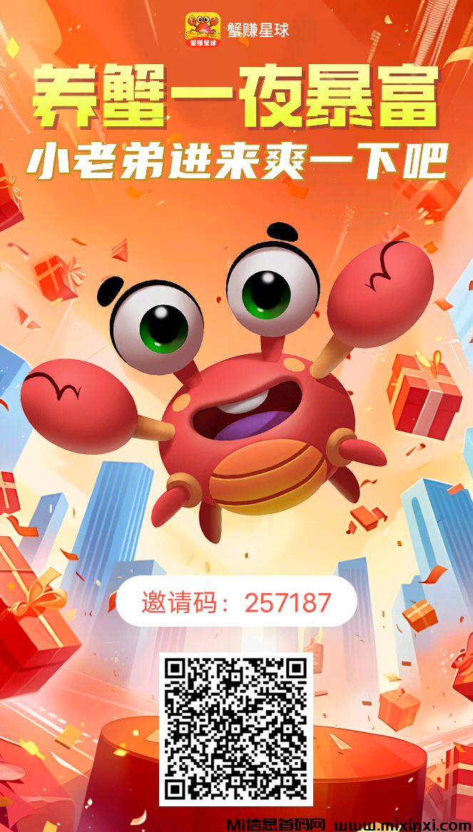 刚出蟹赚星球，上线送蟹王卡价值100米，免1个月广告，收益涨20%团队提升15%收益-首码项目网