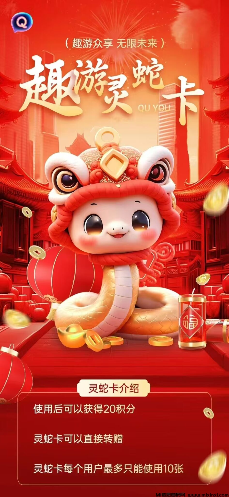 《趣游众享》卡+卷轴,扶持对接,即将上线!-首码项目网