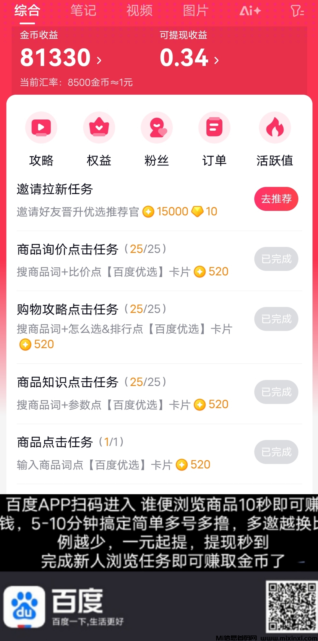 百度浏览不养机，一米起提秒到宝-首码项目网